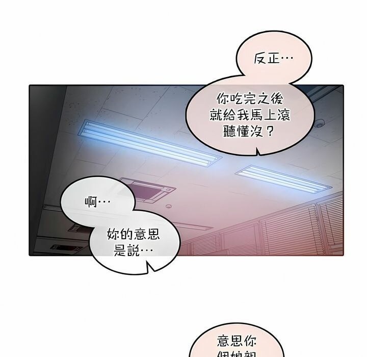 一個變態的日常生活，第101話，第 21 页