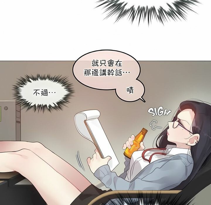 一個變態的日常生活，第101話，第 8 页