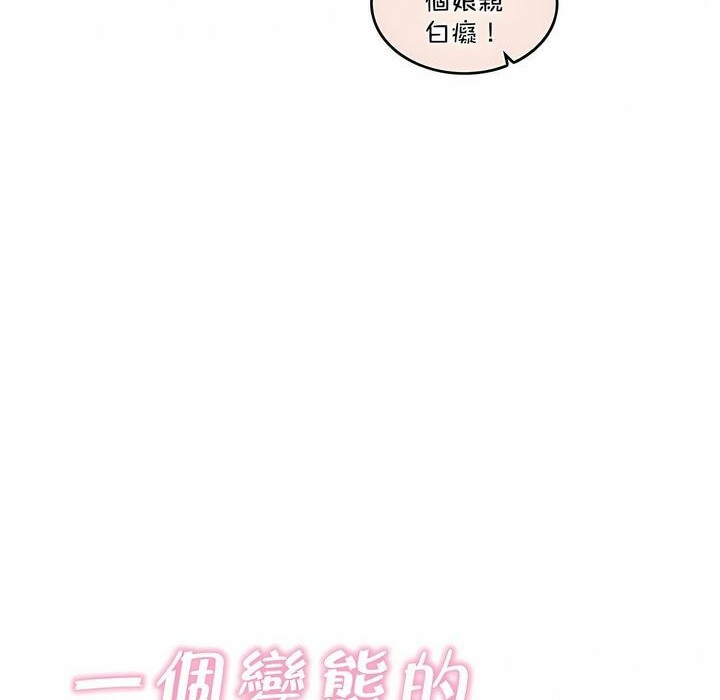 一個變態的日常生活，第101話，第 22 页