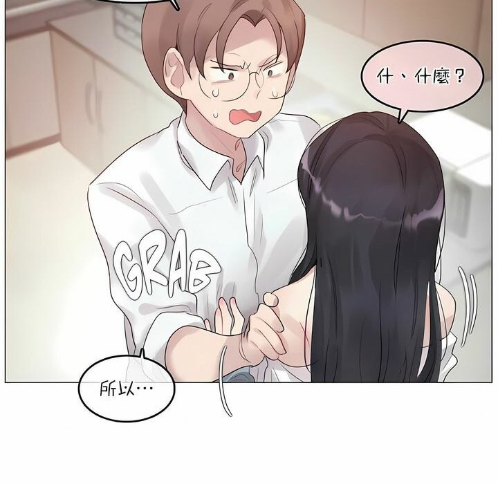 一個變態的日常生活，第102話，第 21 页