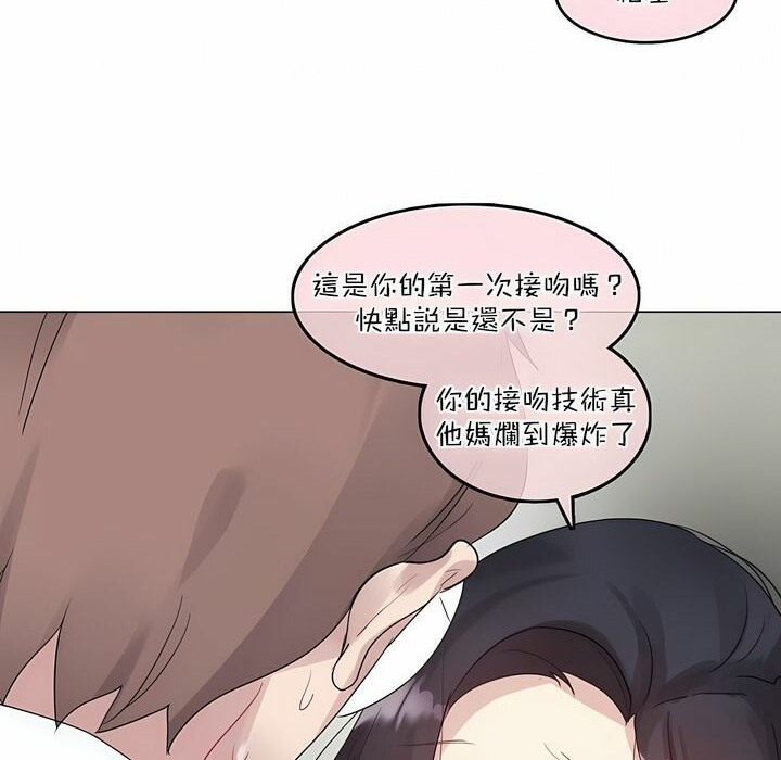一個變態的日常生活，第102話，第 8 页