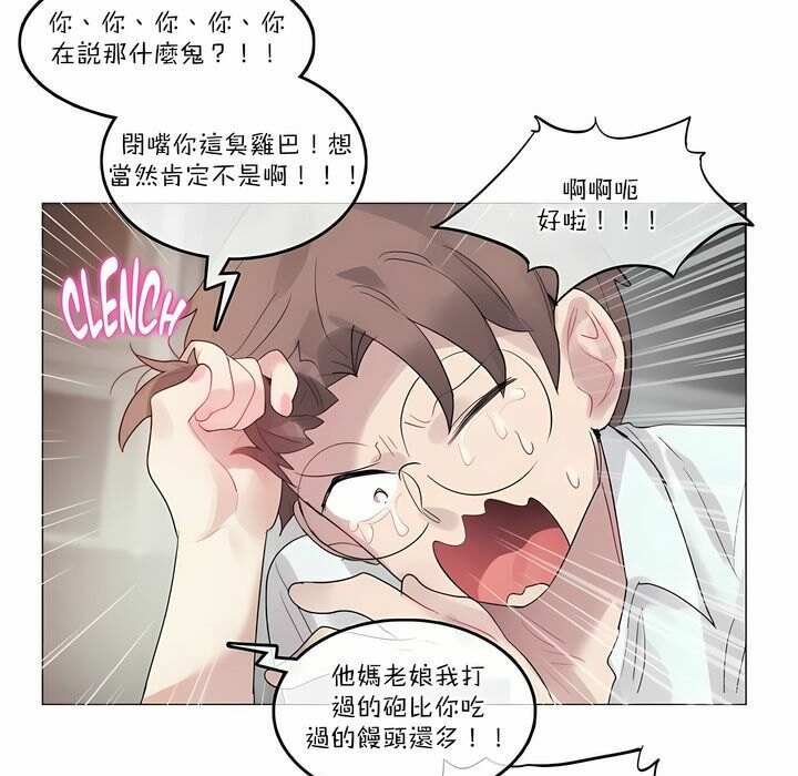 一個變態的日常生活，第103話，第 11 页