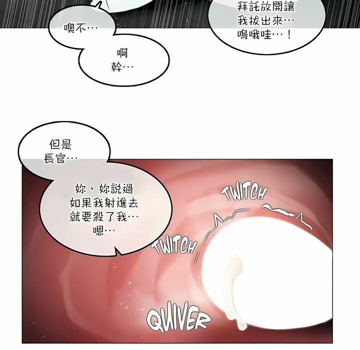 一個變態的日常生活，第103話，第 40 页