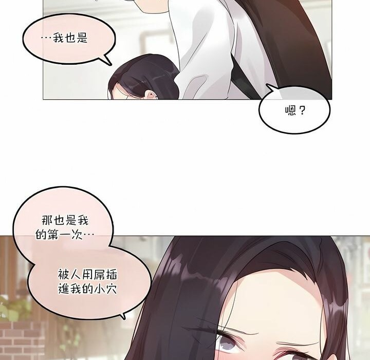 一個變態的日常生活，第104話，第 69 页