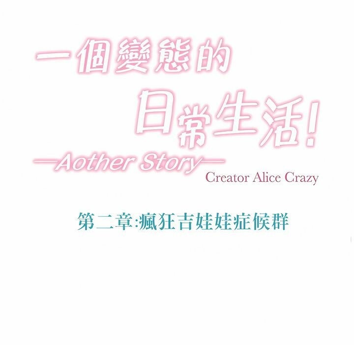 一個變態的日常生活，第104話，第 22 页