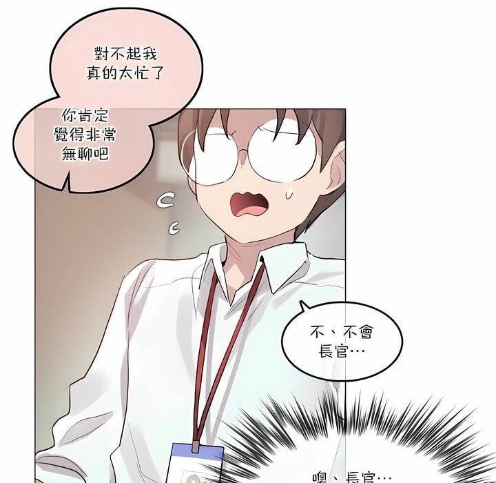 一個變態的日常生活，第105話，第 44 页