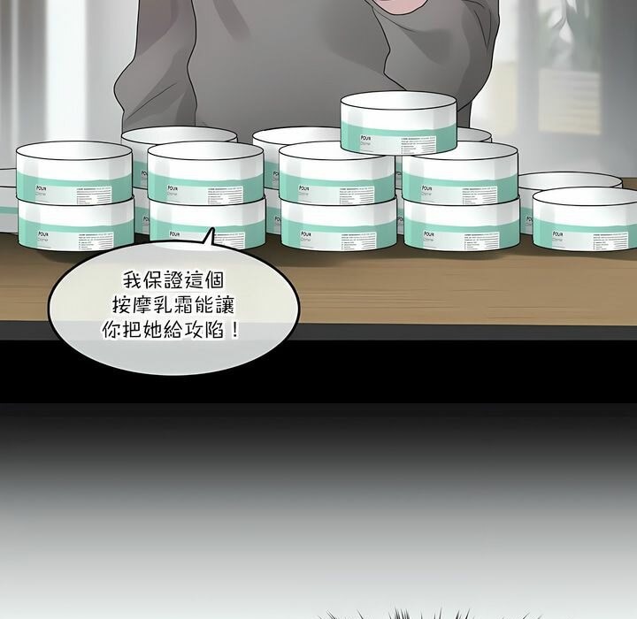 一個變態的日常生活，第106話，第 69 页