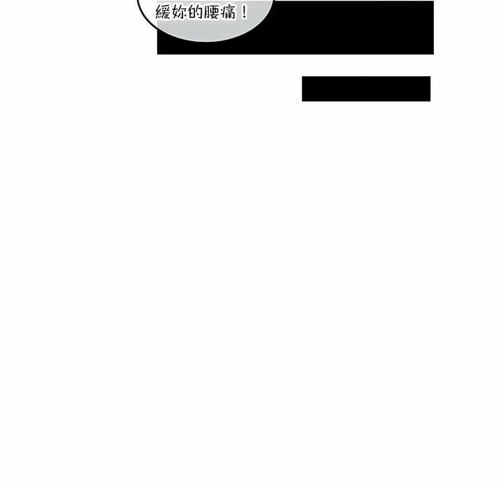 一個變態的日常生活，第106話，第 21 页