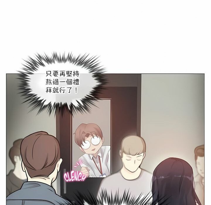 一個變態的日常生活，第106話，第 8 页