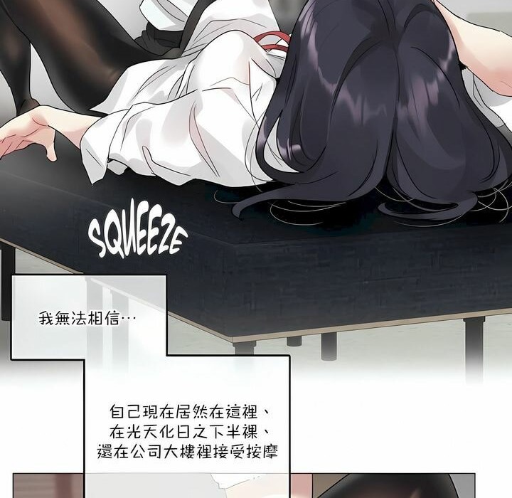 一個變態的日常生活，第107話，第 8 页