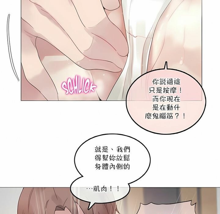 一個變態的日常生活，第107話，第 22 页