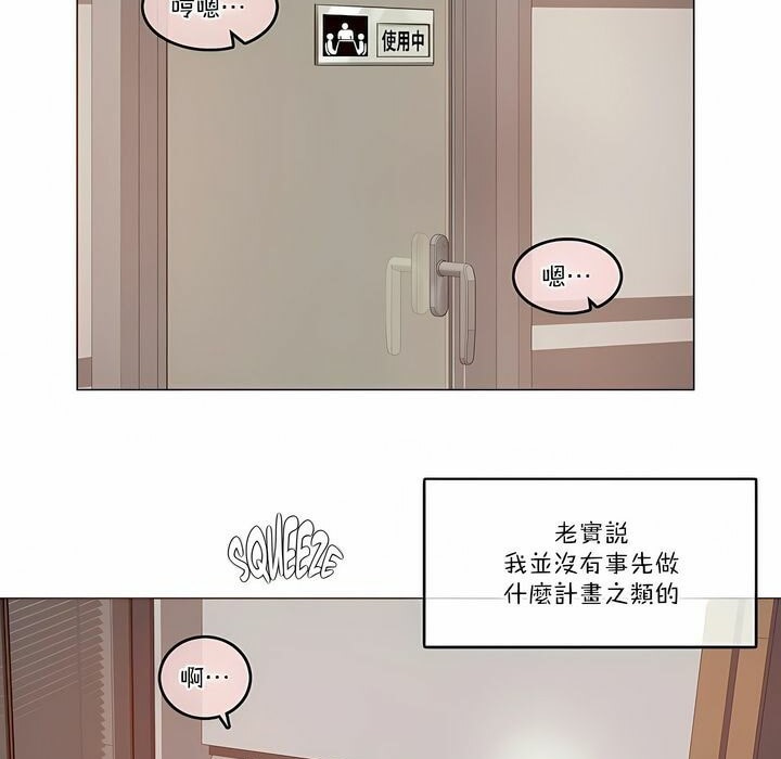 一個變態的日常生活，第107話，第 3 页