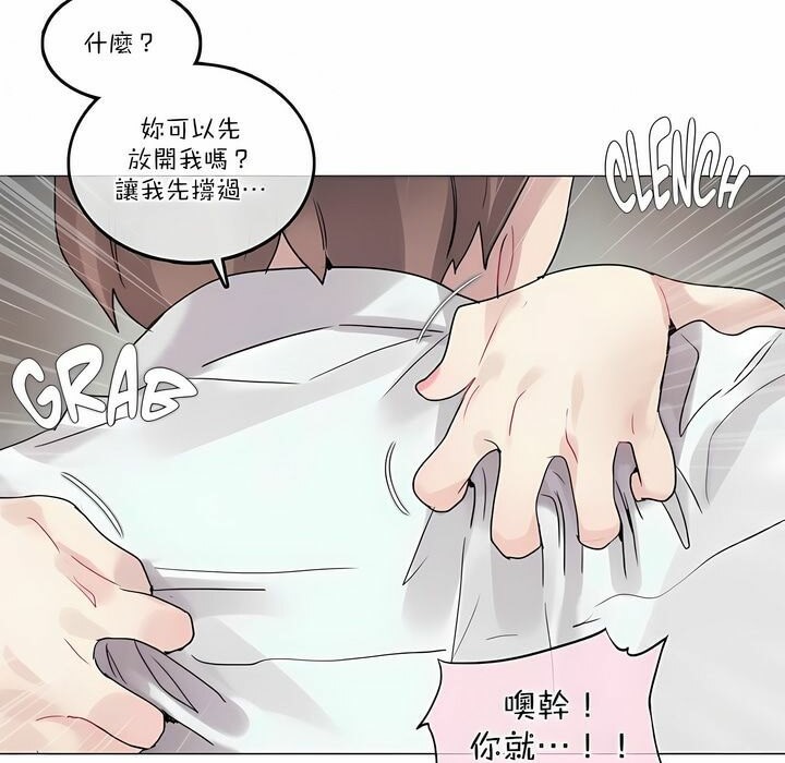 一個變態的日常生活，第108話，第 11 页