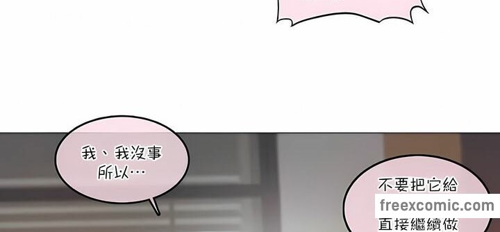 一個變態的日常生活，第108話，第 12 页