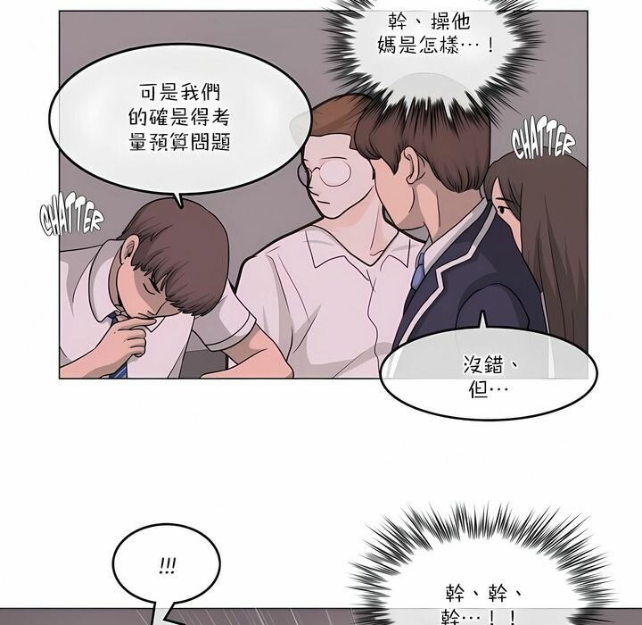 一個變態的日常生活，第108話，第 77 页