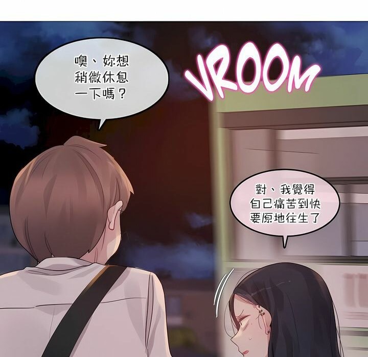 一個變態的日常生活，第109話，第 44 页