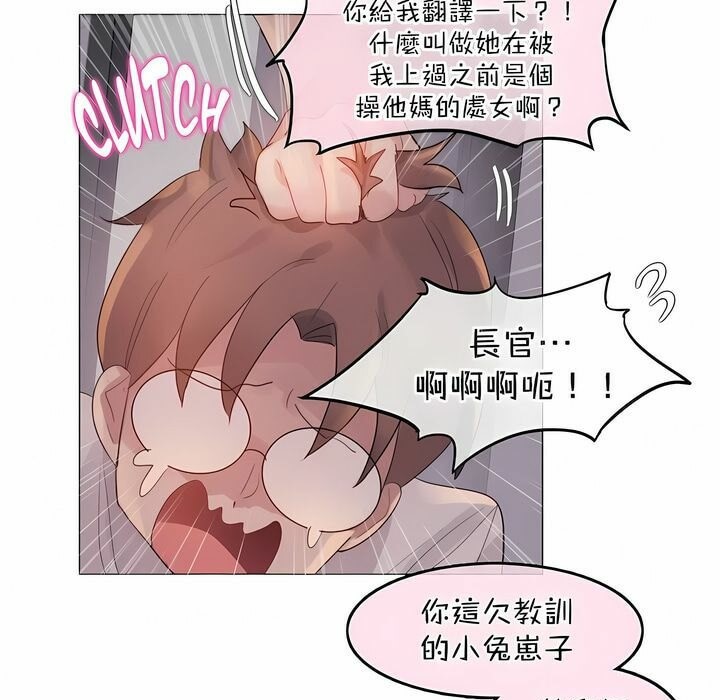 一個變態的日常生活，第109話，第 69 页