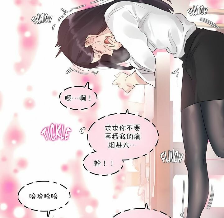 一個變態的日常生活，第109話，第 21 页