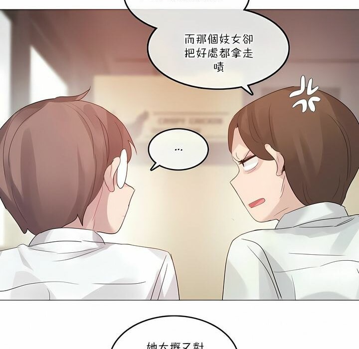 一個變態的日常生活，第109話，第 28 页
