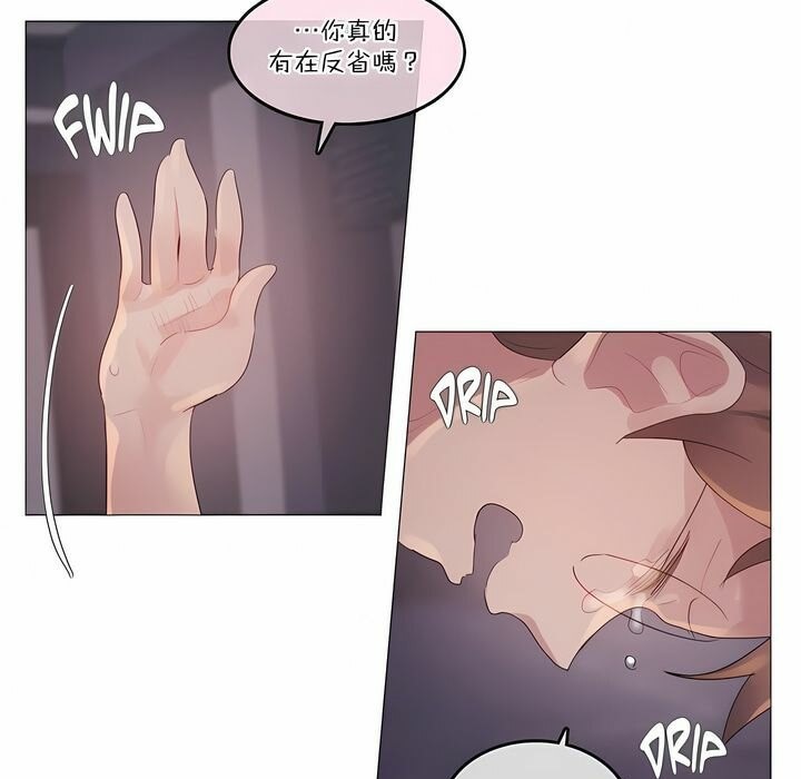 一個變態的日常生活，第109話，第 77 页