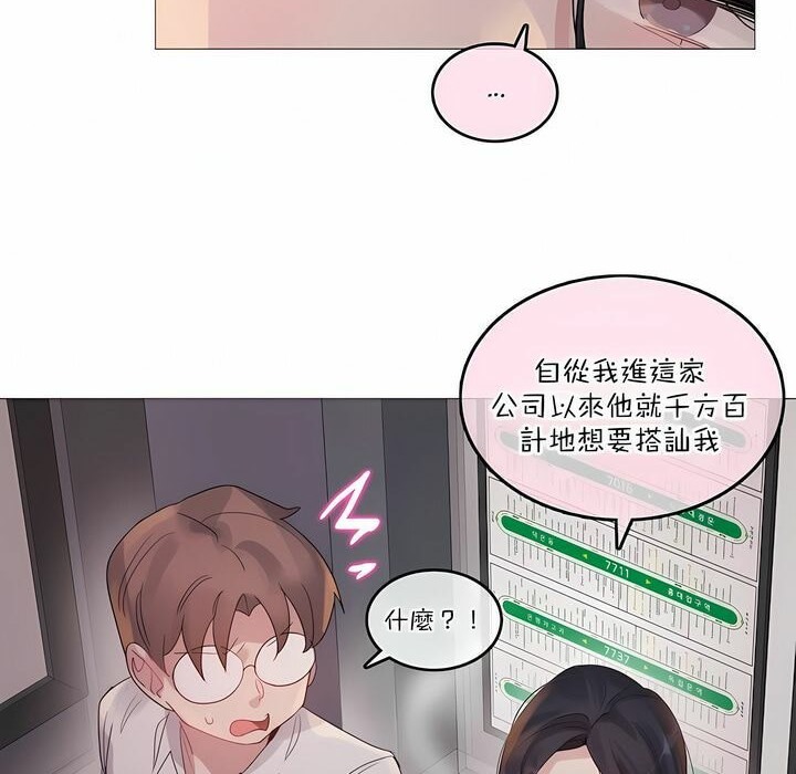一個變態的日常生活，第109話，第 52 页