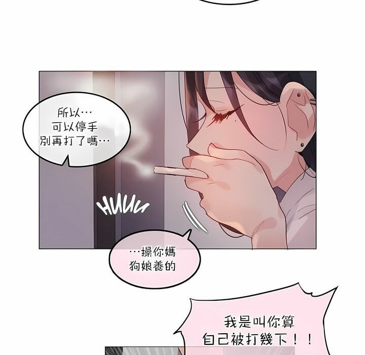 一個變態的日常生活，第110話，第 5 页