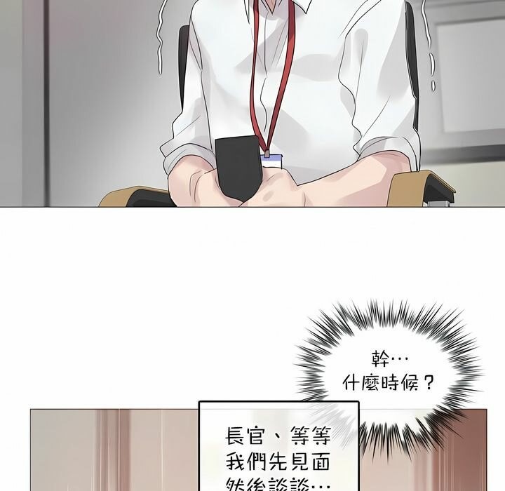一個變態的日常生活，第110話，第 84 页