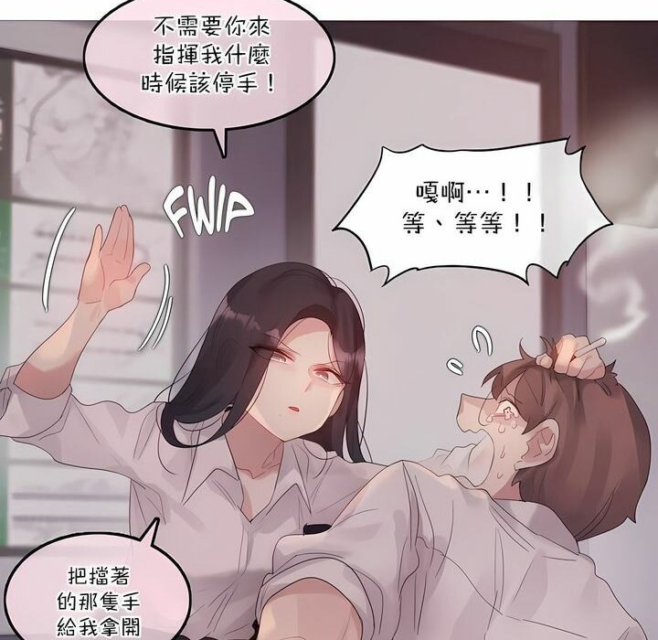 一個變態的日常生活，第110話，第 8 页