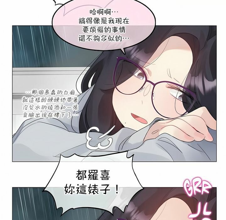 一個變態的日常生活，第111話，第 8 页