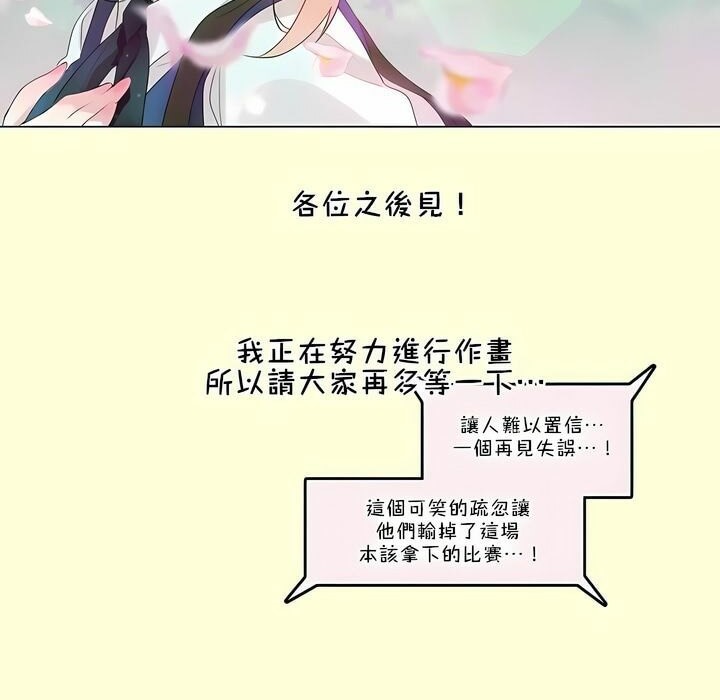 一個變態的日常生活，第112話，第 103 页