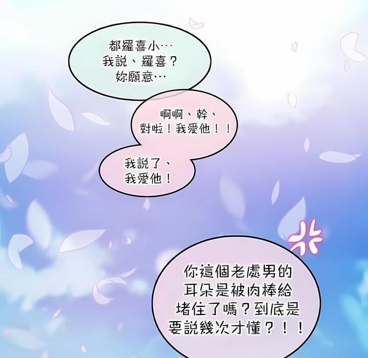 一個變態的日常生活，第112話，第 84 页