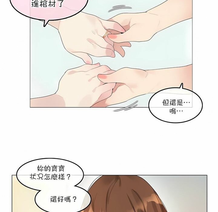 一個變態的日常生活，第112話，第 8 页
