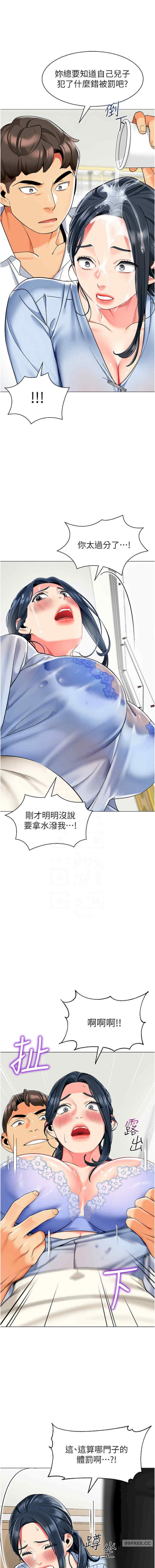 幼兒園老師們，第35話-隊長，你打「濕」我瞭，第 11 页
