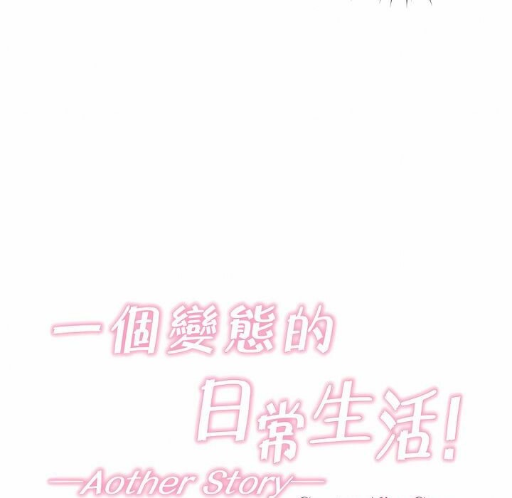 一個變態的日常生活，第116話，第 11 页