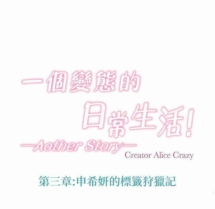 一個變態的日常生活，第117話，第 11 页