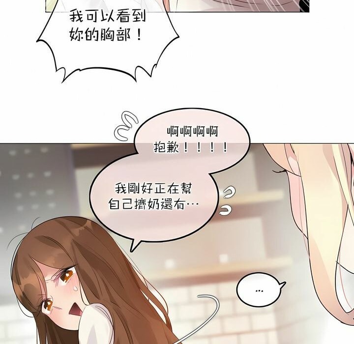 一個變態的日常生活，第119話，第 8 页