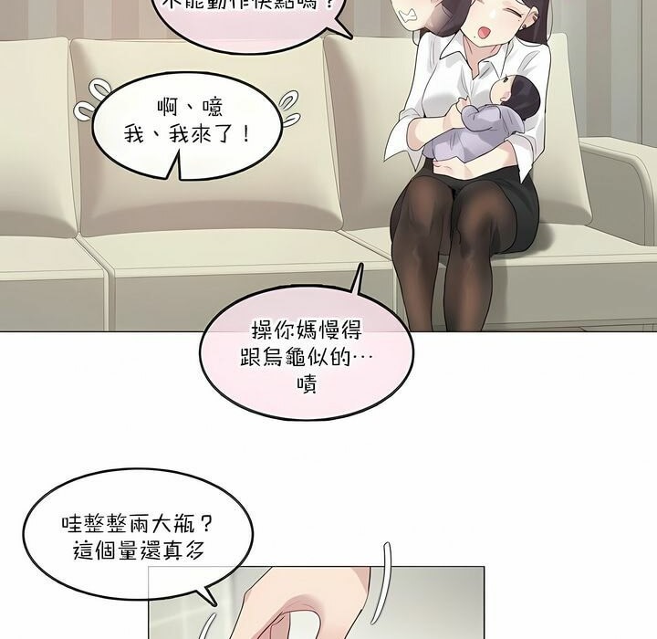 一個變態的日常生活，第120話，第 11 页