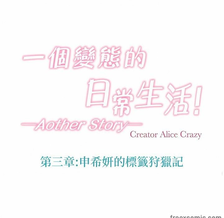 一個變態的日常生活，第122話，第 12 页