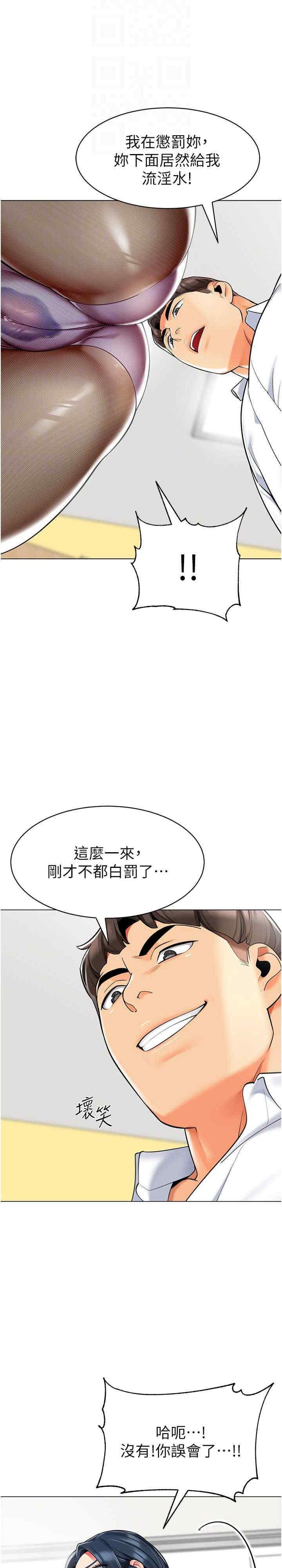 幼兒園老師們，第36話-爽到亂噴淫水的俊凱媽媽，第 5 页