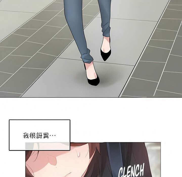 一個變態的日常生活，第123話，第 8 页