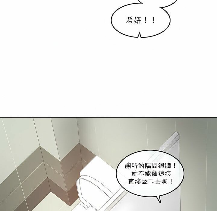 一個變態的日常生活，第124話，第 11 页