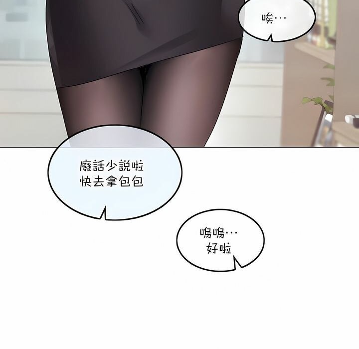 一個變態的日常生活，第125話，第 11 页