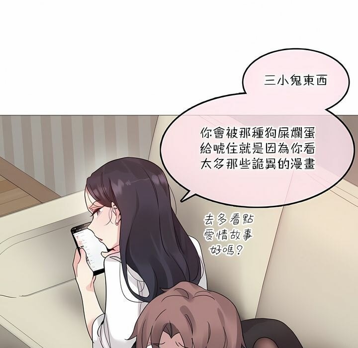 一個變態的日常生活，第125話，第 49 页