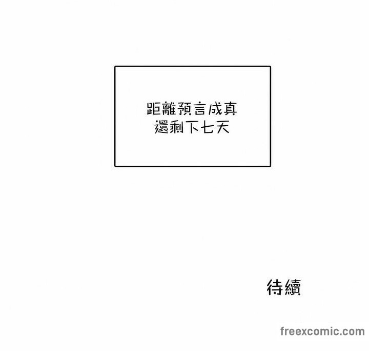 一個變態的日常生活，第125話，第 84 页