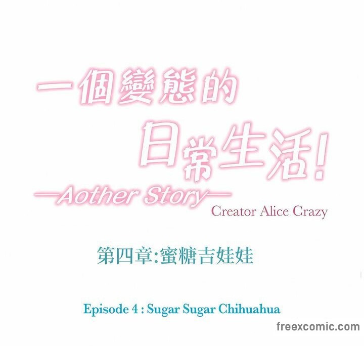 一個變態的日常生活，第125話，第 12 页