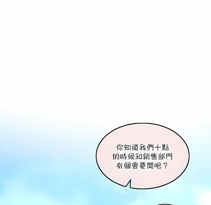一個變態的日常生活，第126話，第 12 页