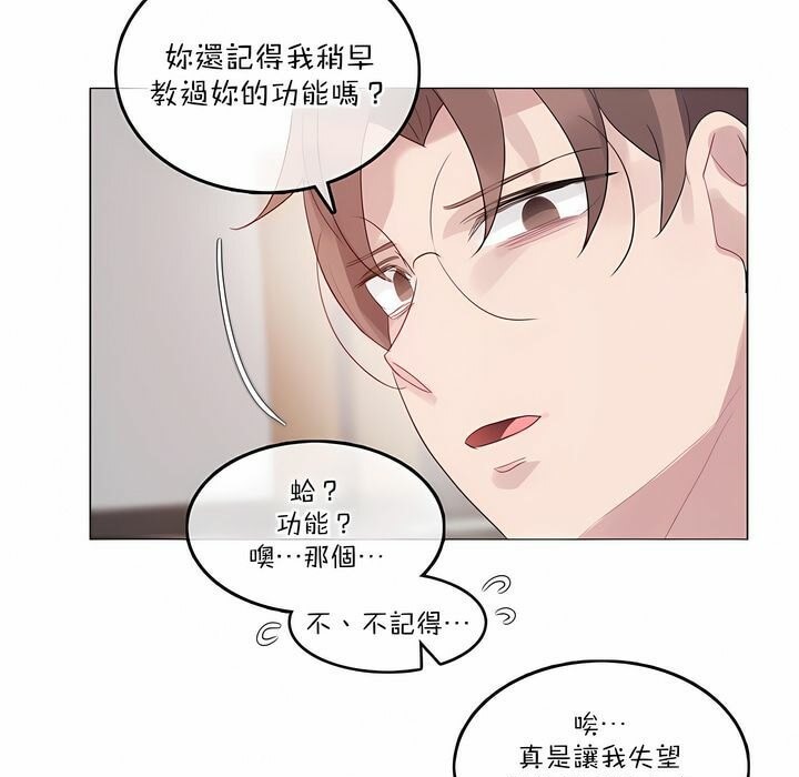 一個變態的日常生活，第126話，第 60 页