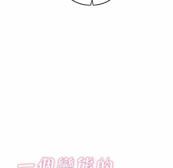 一個變態的日常生活，第127話，第 12 页