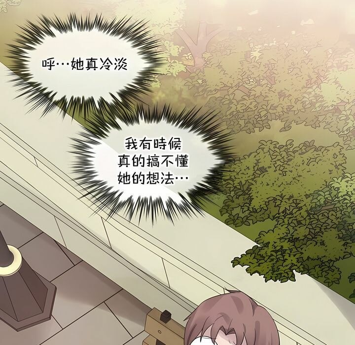 一個變態的日常生活，第129話，第 21 页
