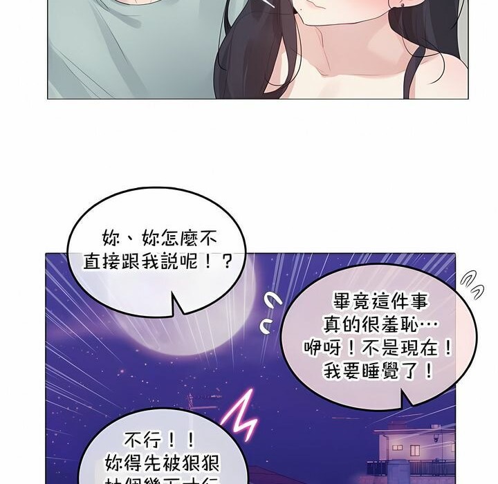 一個變態的日常生活，第129話，第 52 页
